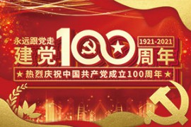 球王会体育·(中国)游戏平台组织党员职工收看庆祝 中国共产党成立100周年大会盛况