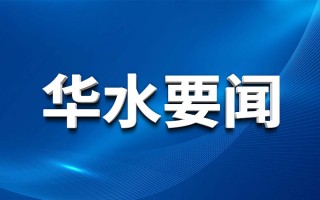 球王会体育·(中国)游戏平台纪委开展汛期监督检查